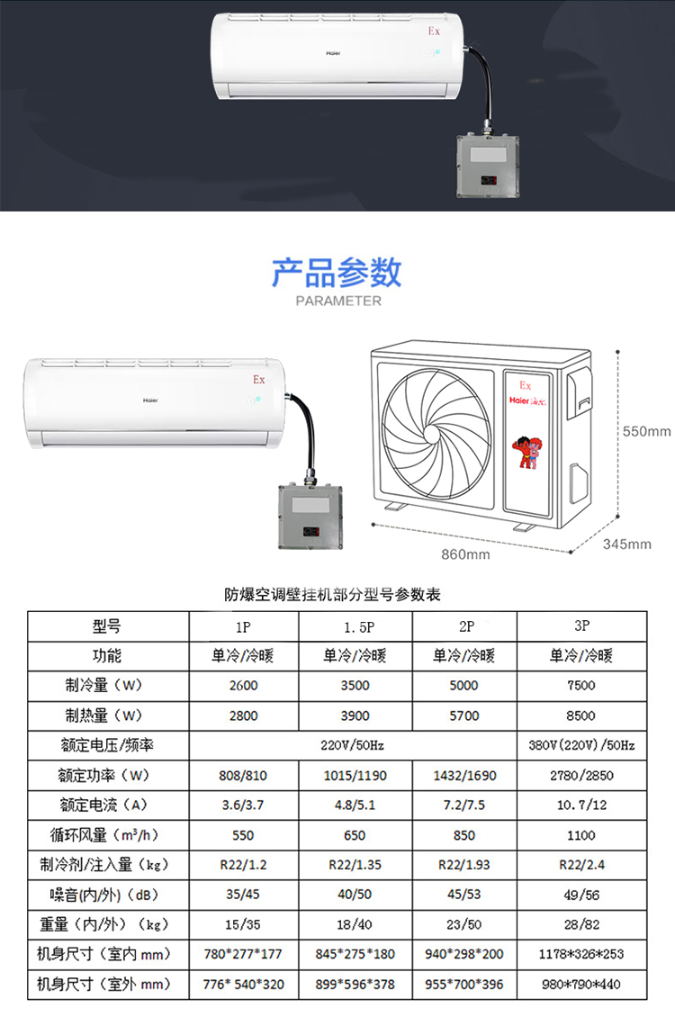 海爾防爆空調技術參數